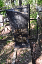 473 Kazhdan, Petr ben Lev