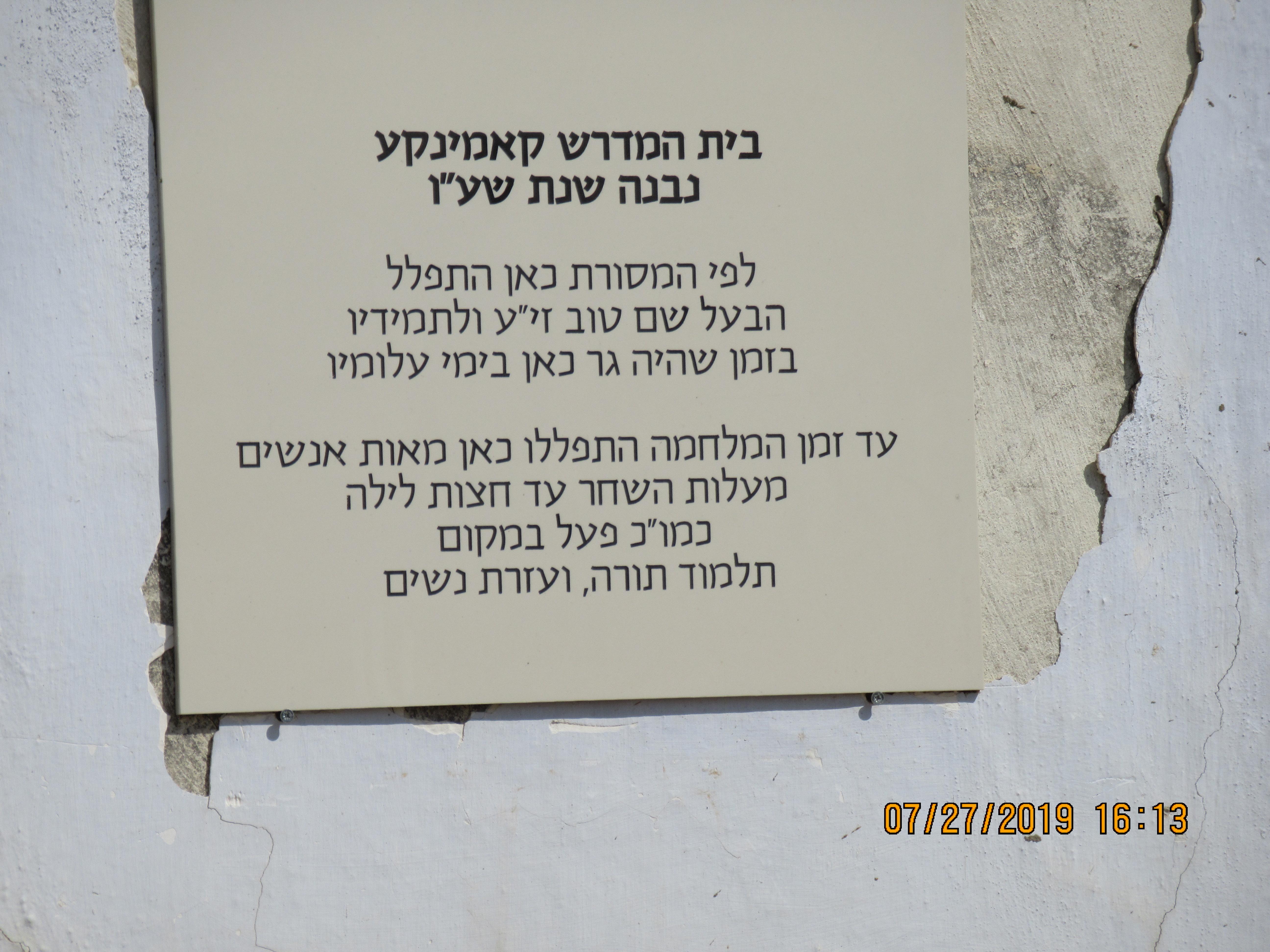 Bet Midrash of the Baal Shem Tov sign