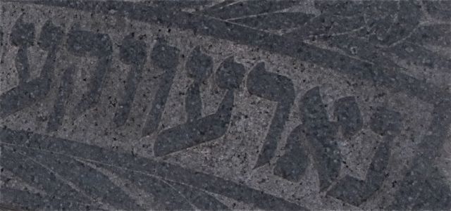 Narevker Lintel from Cemetery Gate