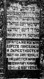 The Monument on the mass graves