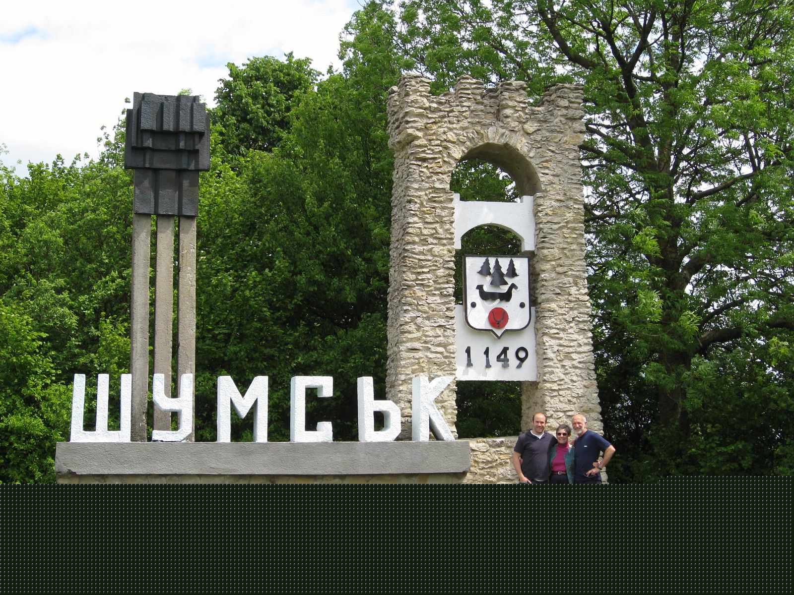 Shumsk entrance