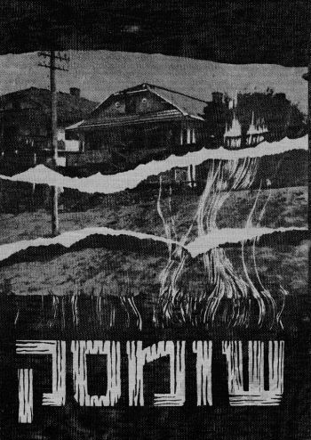 Cover of Shumsk Yizkor Book