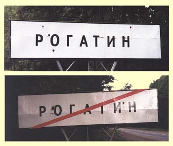 05RohatinEnterExitSigns