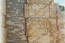 A photograph of the memorial to the Jewish victims of the Shoah from the Lodz region of Poland - including Szczercw, Zelw and Belchatw - in the Yad Vashem memorial park, Jerusalem, Israel. 