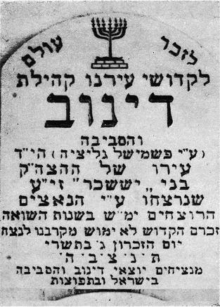 Dynow.Jerusalem.Memorial.JPG