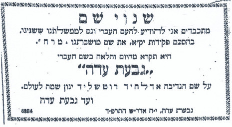 Givat Ada name change