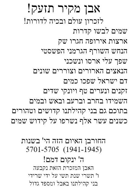 Hebrew Inscription on Plaque