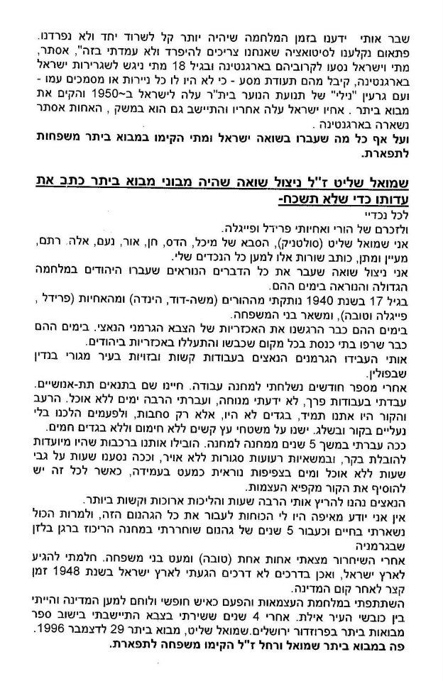 Shmuel Shalit Story