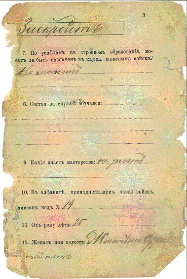 military record