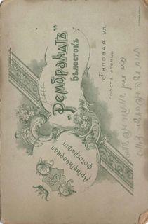 Verso of
                          photograph