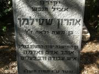 aharon shtilman grave
